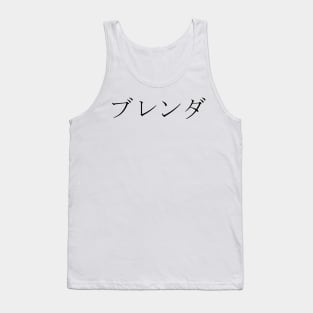 BRENDA IN JAPANESE Tank Top